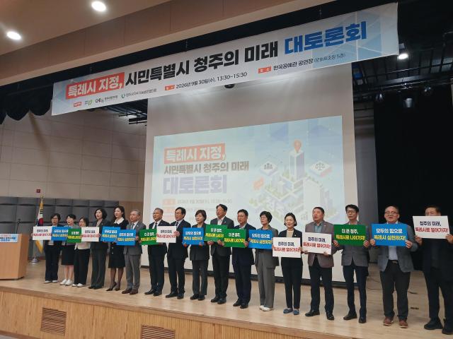 청주시가 30일 문화제조창 5층 한국공예관 공연장에서 시민과 각계 전문가 등 300여명이 참석한 가운데 ‘특례시 지정 시민특별시 청주의 미래’ 대토론회를 개최했다 사진청주시