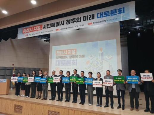 이장섭 청주시장, 특례시 지정 공감대 확산...시민·전문가 300명 대토론회 개최
