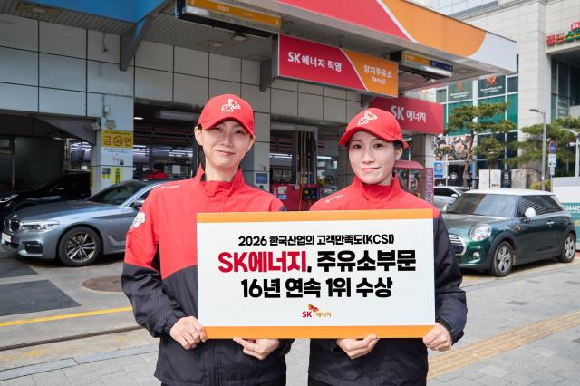 SKエネルギーが2026年韓国産業の顧客満足度調査で1位に選ばれたことを示す画像
