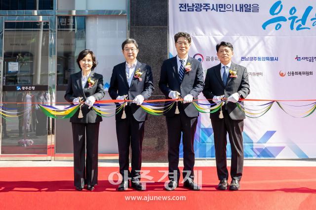 광주은행은 지난 30일 광주특별시 광산구에 복지센터를 열고 서민들에게 원스톱 상담서비스를 시작했다 사진광주은행