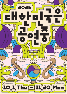 지금부터 공연 성수기…올가을, 대한민국은 공연 중