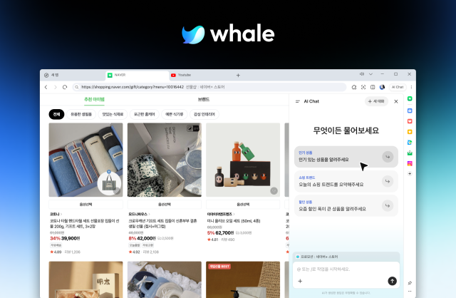네이버의 ‘웨일’ 브라우저가 AI 챗 기능을 정식 출시했다사진네이버