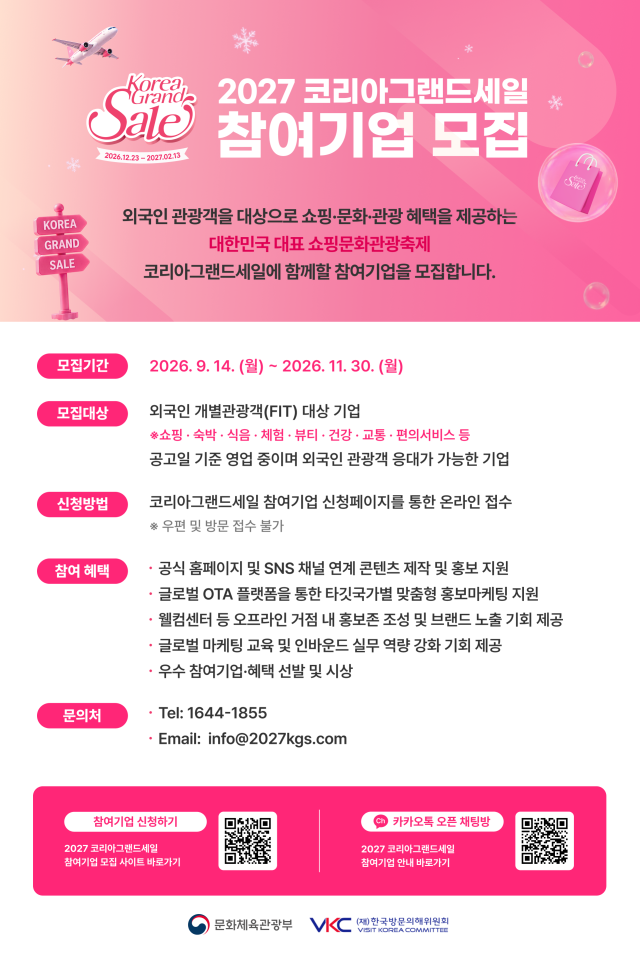 Corea del Sur recluta empresas para la campaña Korea Grand Sale 2027 dirigida a turistas extranjeros