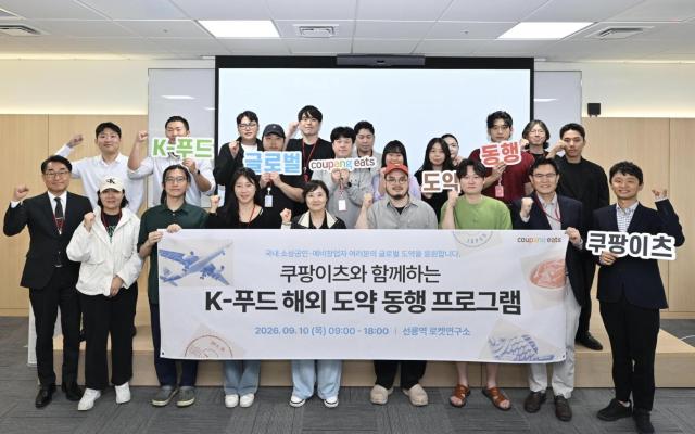 쿠팡·쿠팡이츠는 신주쿠한국상인연합회와 함께 ‘K-푸드 해외 도약 동행 프로그램’을 운영한다고 1일 밝혔다 사진쿠팡