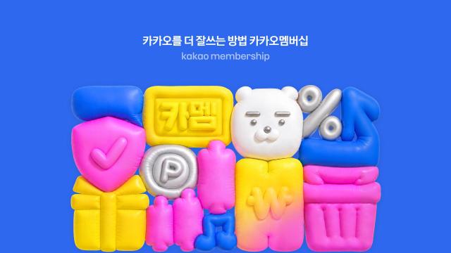 Kakao lanza una membresía integrada mensual de 4.900 wones con beneficios en compras, contenido y servicios financieros
