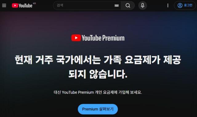 한국 가족 요금제 가입불가 안내화면 사진서울시