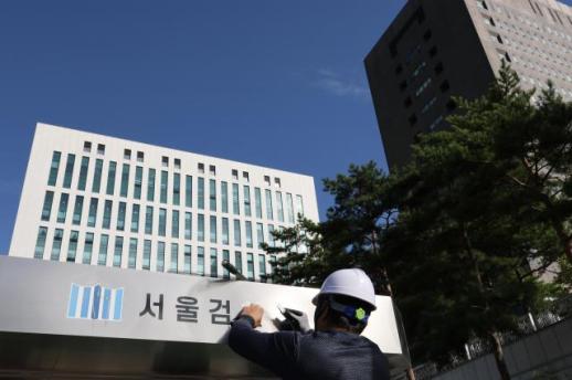 韩国刑事司法体系迎重大变革 检察厅退出历史舞台 