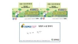 "대홍수 꿈, 찝찝하고 불안했는데"…1244회차 로또당첨번호조회 주목