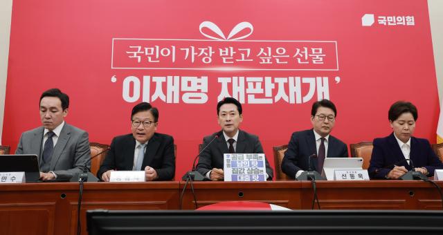 장동혁 국민의힘 대표왼쪽 셋째가 1일 국회에서 열린 최고위원회의에 참석해 발언하고 있다 사진연합뉴스