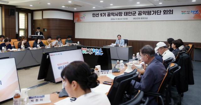 30일 태안군 민선 9기 공약사항 공약평가단 회의 진행 모습
