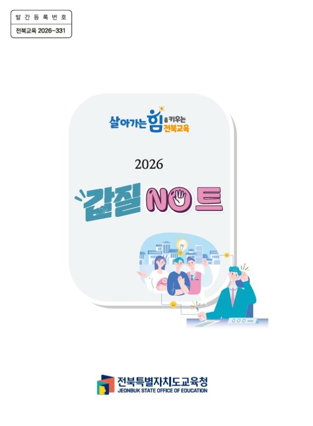 사진전북특별자치도교육청