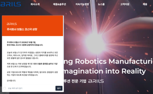 [특징주] 브릴스, 상장 첫날 한때 218% 급등 후 상승폭 대거 반납…70%대 강세