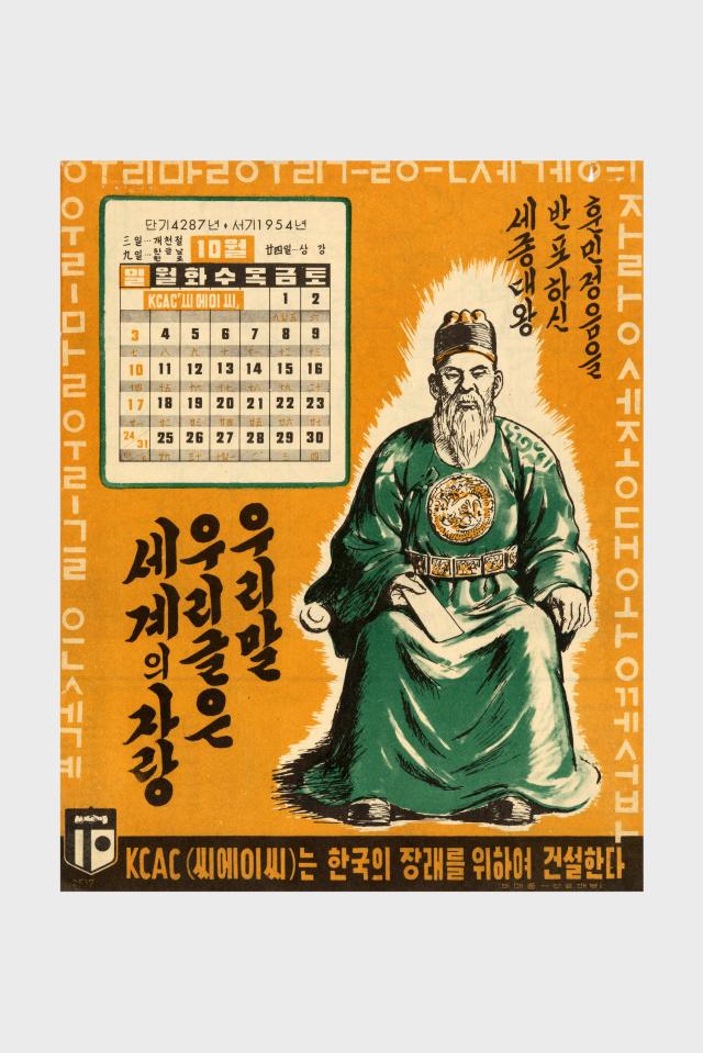 Gakyanal, el día nacido en la era de la pérdida nacional... Cien años del Día del Hangul