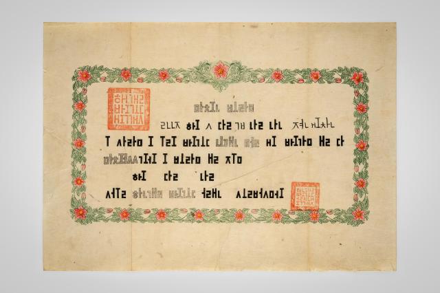 Diploma de mérito [Foto=Museo Nacional del Hangul]