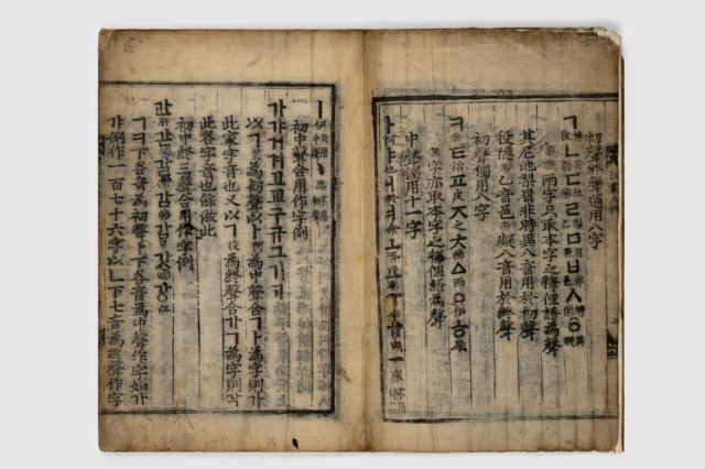 Hunmong Jahoe [Foto=Museo Nacional del Hangul]