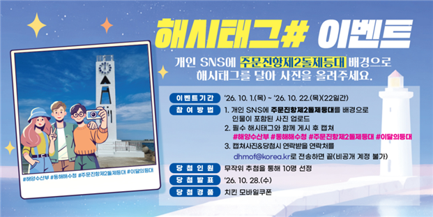 이벤트 안내문 사진동해해수청