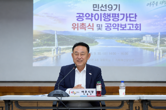 이충우 시장이 시청 대회의실에서 민선9기 공약이행평가단 위촉식 및 공약사업 보고회를 개최하고 시민과 함께하는 공약 이행 점검에 본격적으로 나섰다 사진여주시