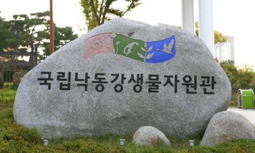 국립낙동강생물자원관, 살아 있는 자원 동결보존