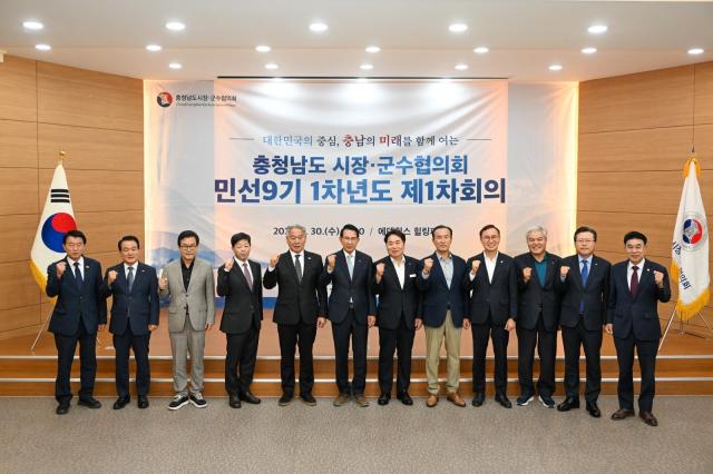 민선 9기 1차 년도 제1차 충청남도시장·군수협의회