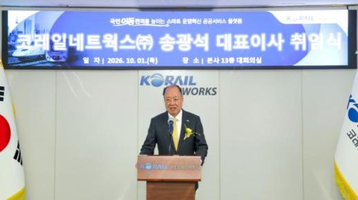송광석 코레일네트웍스 대표 취임… 통합법인 이끈다