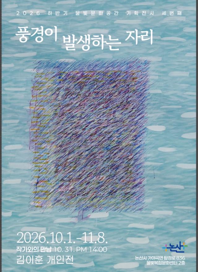 김이훈 개인전포스터사진논산시