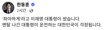 한동훈 무소속의 의원 페이스북 게시글 출처한동훈 페이스북 캡처