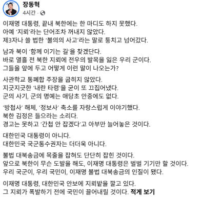 장동혁 국민의힘 대표 페이스북 게시글 [사진=장동혁 페이스북 캡처]