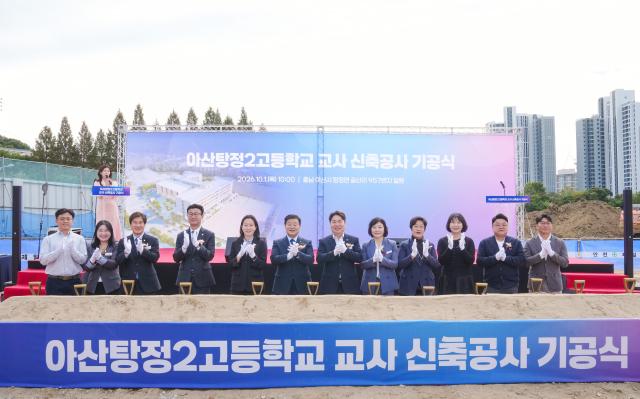 충남교육청  탕정고등학교 신축공사 본격화 2028년 3월 개교 예정사진충남교육청