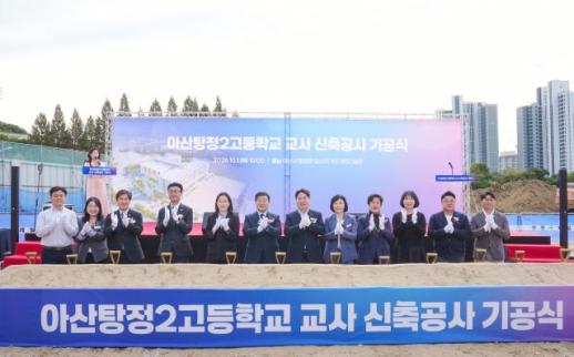 아산 탕정에 1169명 규모 고교 들어선다…2028년 3월 개교