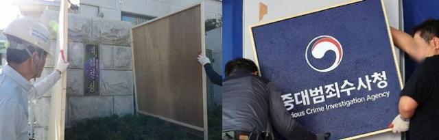 검찰 간판 셧다운…중수청, 지휘부 꾸렸지만 인력은 3분의 2