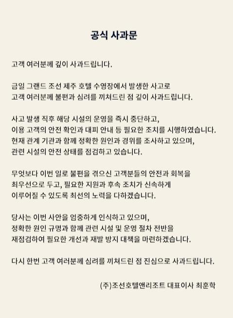 Fuga de gas cloro en piscina del Grand Josun Jeju: 59 personas reportan náuseas y mareos