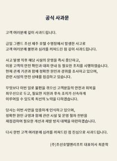 그랜드 조선 제주 수영장서 염소가스 유출…59명 구토·어지럼 호소