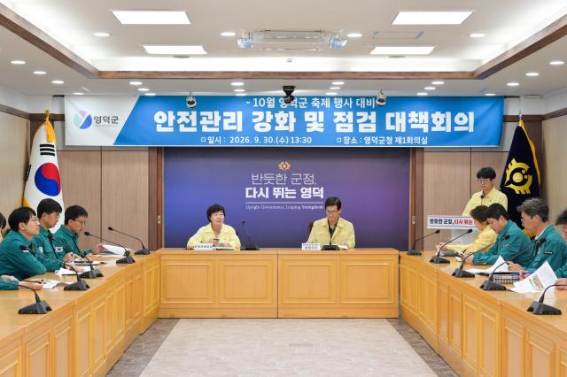 영덕군 10월 축제·행사 안전관리 강화 및 대책회의 장면 사진영덕군