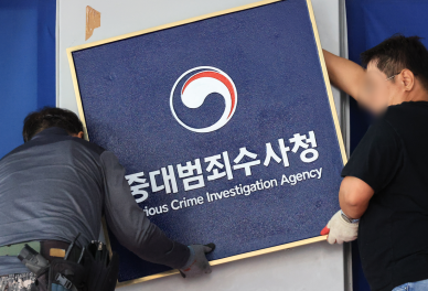 검찰 78년 만에 폐지…공소청·중수청 출범, 인력·사건 이관 숙제