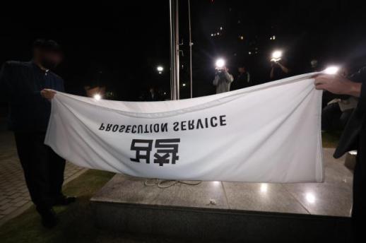 [포토] 검찰, 78년 만에 역사의 뒤안길로