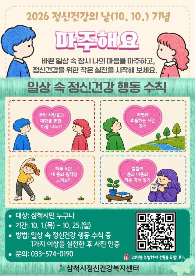 마주해요 캠페인 사진삼척시