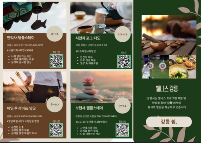홍보물힐링과 재충전의 도시 강릉 치유관광으로 오감을 깨우다사진강릉시
