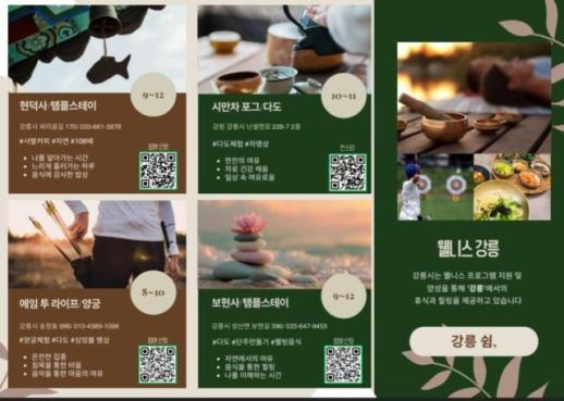 강릉시, 3일 허균·허난설헌 생가서 강릉 웰니스 데이 개최