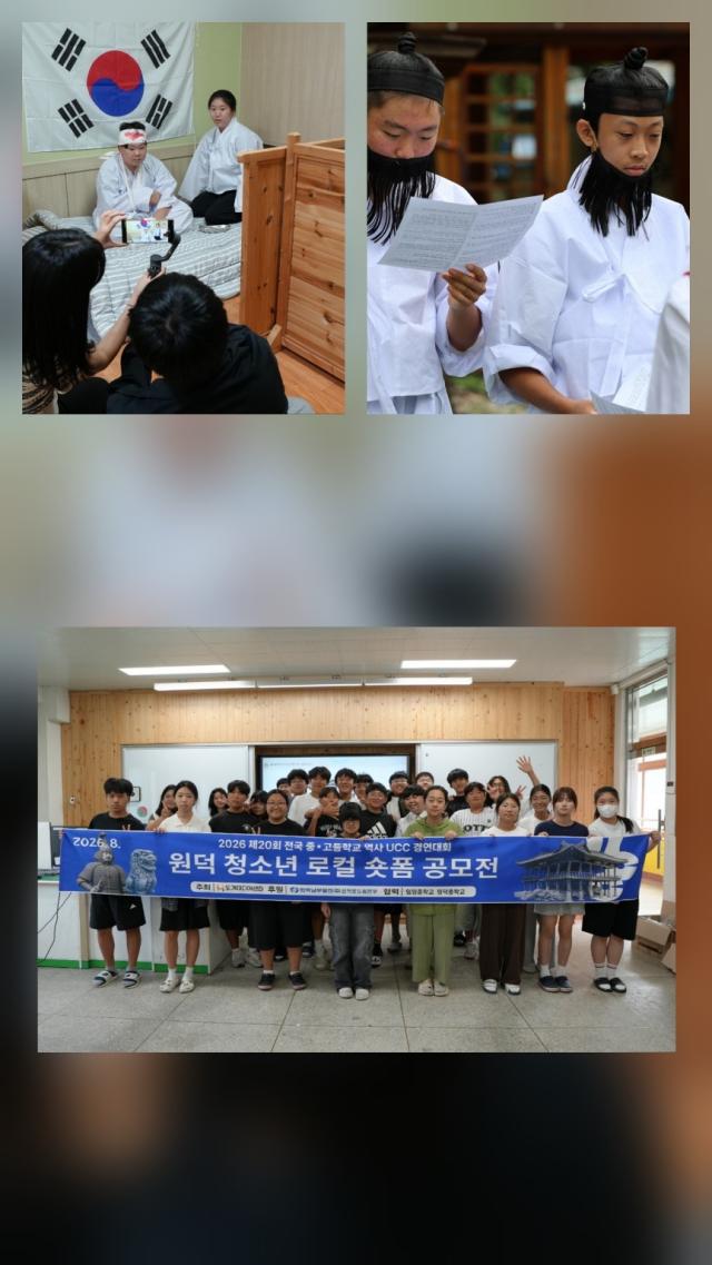 원덕 청소년 로컬 숏폼 공모전 활동 모습 사진삼척빛드림본부