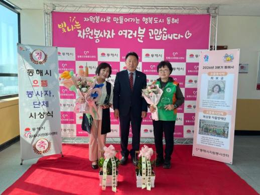 동해시자원봉사센터, 2026년 3분기 으뜸봉사상 시상…으뜸봉사자 최보금 님·북삼동 자율방재단 선정