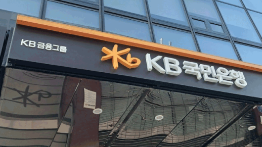 KB국민은행도 고객정보 유출…직원용 업무 시스템 뚫려