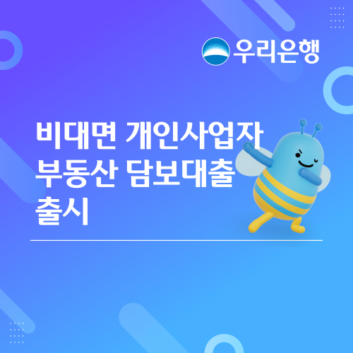 Woori Bank lanza crédito hipotecario no presencial para autónomos de hasta 1.000 millones de wones