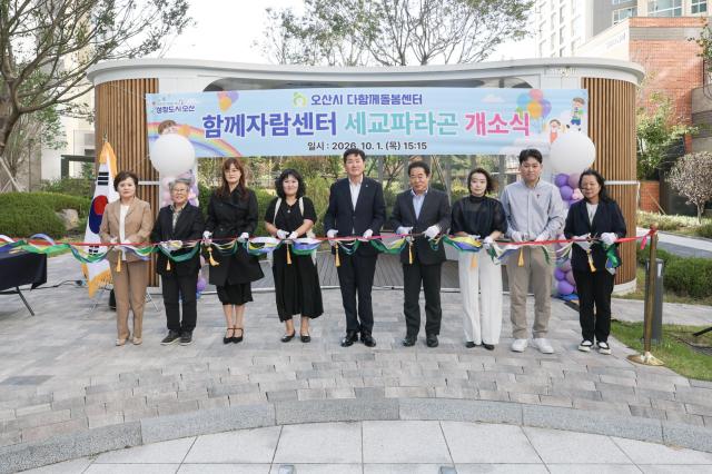 조용호 시장이 오산세교파라곤 아파트 단지 내 ‘함께자람센터 세교파라곤’ 개소식을 개최했다 사진오산시