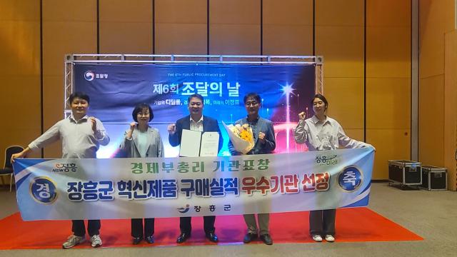 장흥군 관계자들이 지난달 30일 대전컨벤션센터에서 열린 ‘제6회 조달의 날’ 정부포상 수여식에서 혁신제품 구매실적 우수기관으로 선정돼 경제부총리 기관표창을 받은 뒤 기념촬영을 하고 있다 장흥군은 총 69억원 규모의 혁신제품 구매 실적을 인정받아 이번 표창을 수상했다사진장흥군