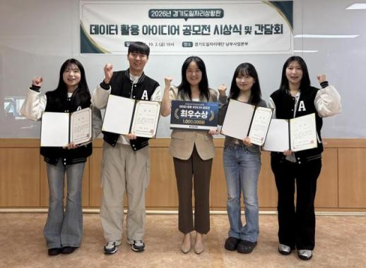 경기도일자리재단, 대학생 데이터로 지역 일자리 해법 발굴...잡페어 최우수
