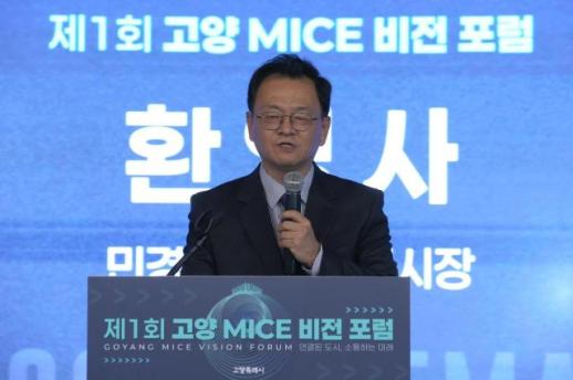 민경선 고양시장, 첫 MICE 비전포럼 개최...행사 성과 지역경제·시민 혜택으로