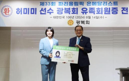 광복회, 독립유공자 후손 허미미 아시안게임 금메달 축하