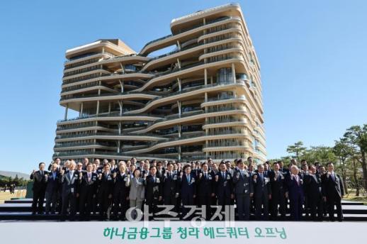 [포토] 하나금융그룹 인천 청라 헤드쿼터 오프닝 세레머니