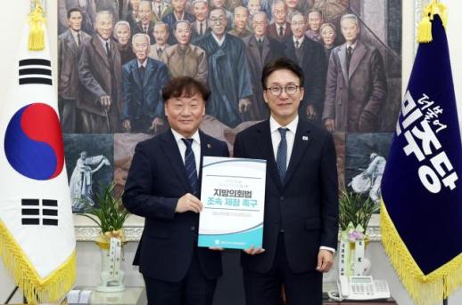 남종섭 의장, 김민석 민주당 대표 만나 지방의회법 연내 제정 요청