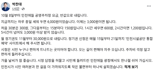 사진박찬대 시장 SNS